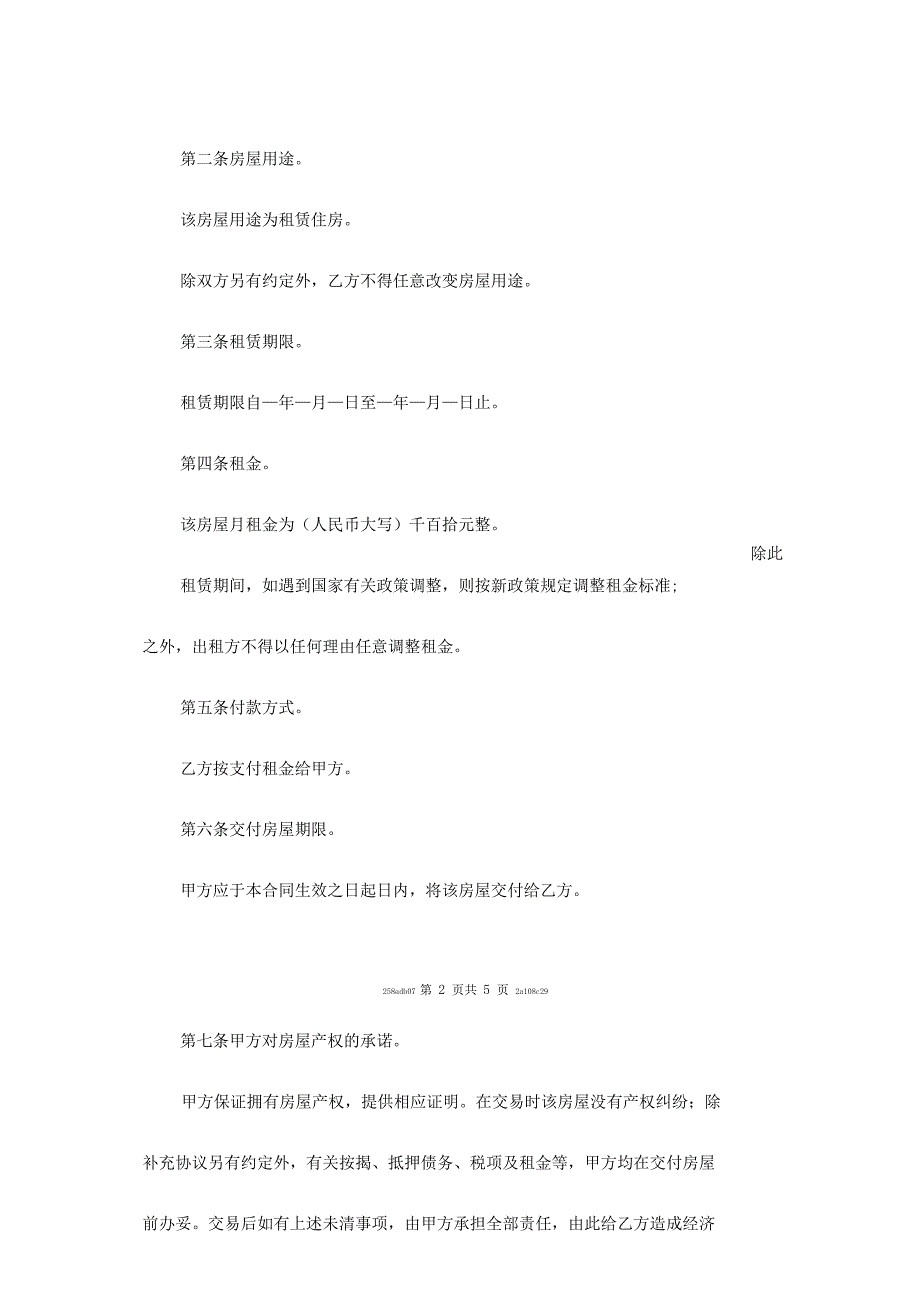 租房协议范本简单版_第3页