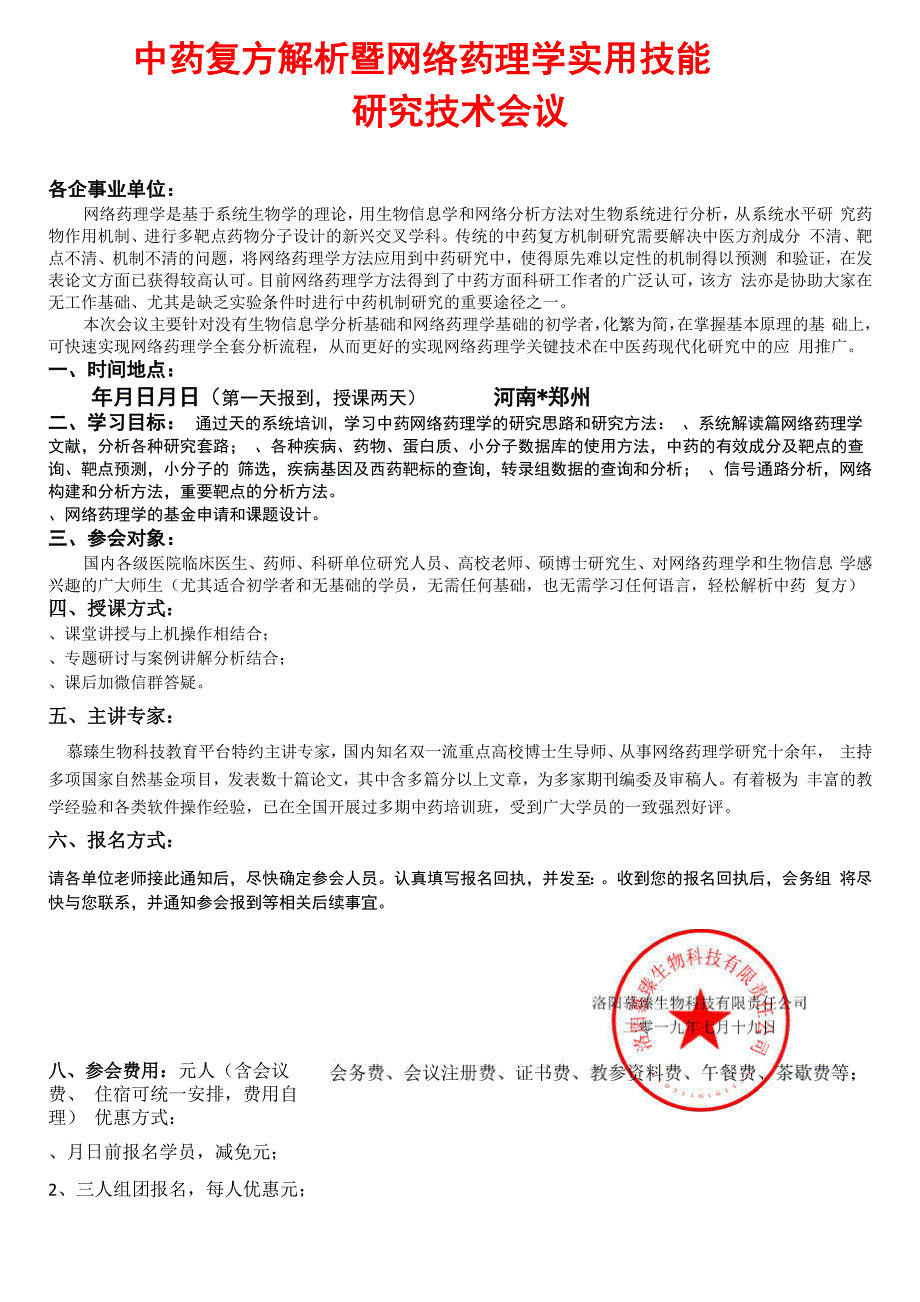 中药复方解析暨网络药理学实用技能_第1页