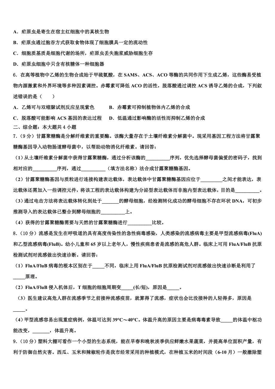 山东省枣庄三中2023年高三二诊模拟考试生物试卷(含解析）.doc_第2页