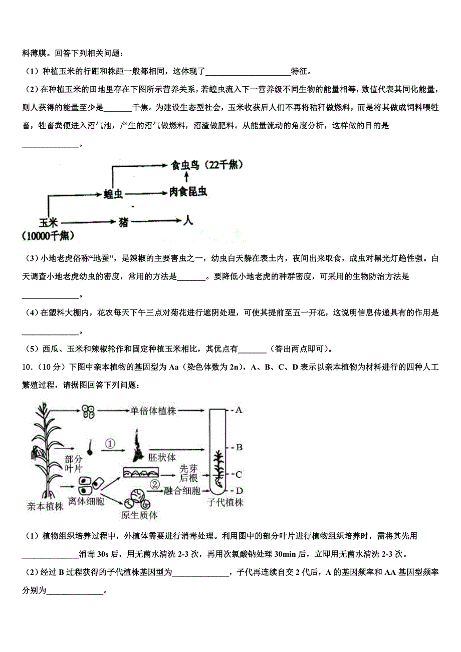 山东省枣庄三中2023年高三二诊模拟考试生物试卷(含解析）.doc_第3页