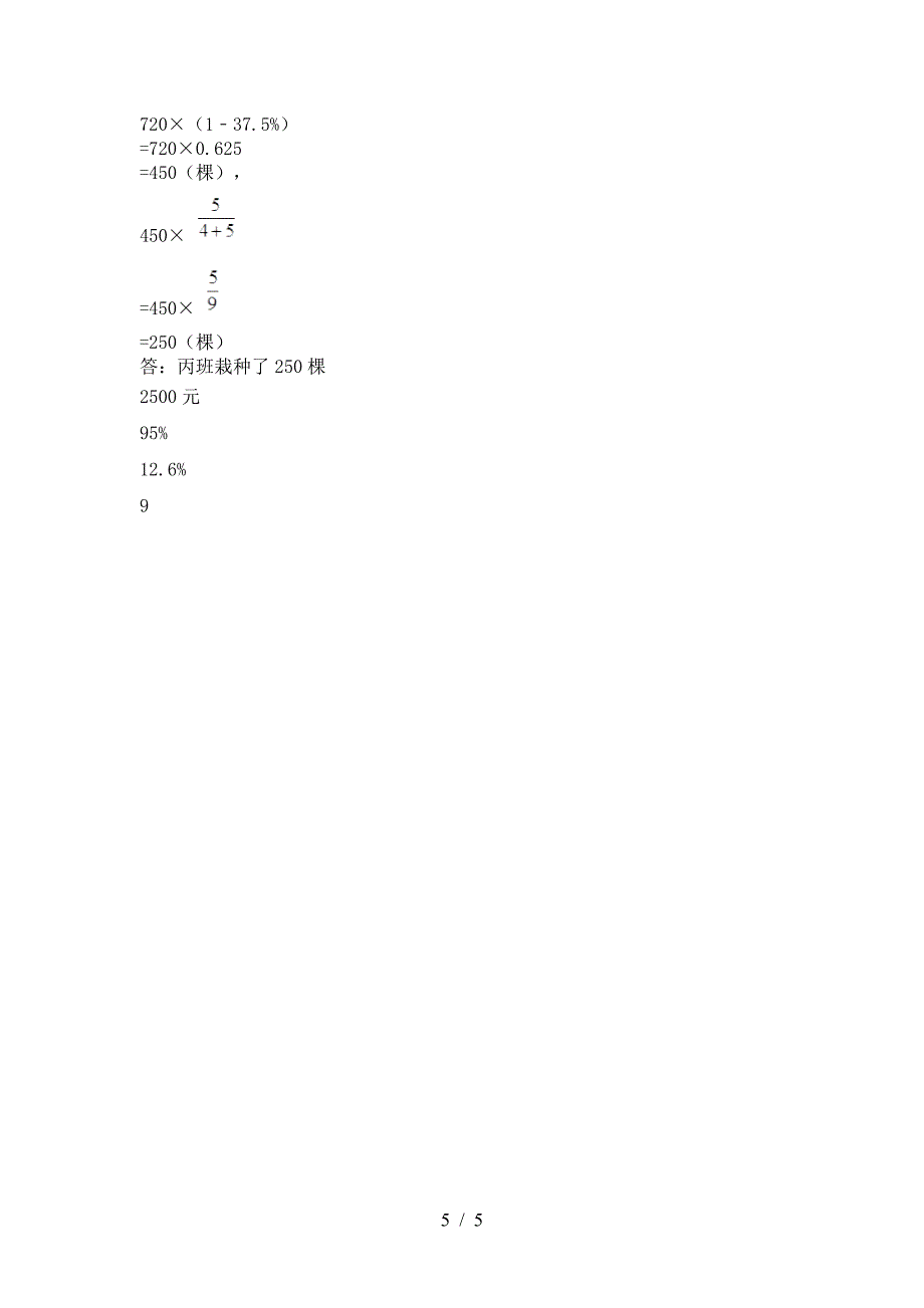 新版人教版六年级数学下册期末水平测考试题及答案.doc_第5页