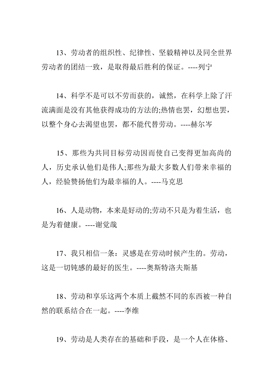 【劳动名言大全】关于劳动的名言名句_第3页