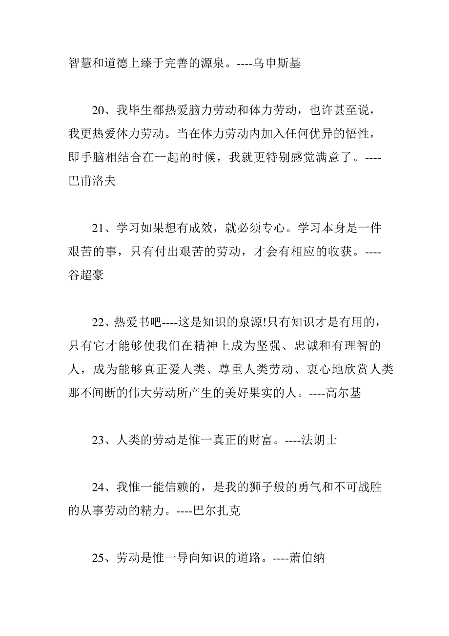 【劳动名言大全】关于劳动的名言名句_第4页