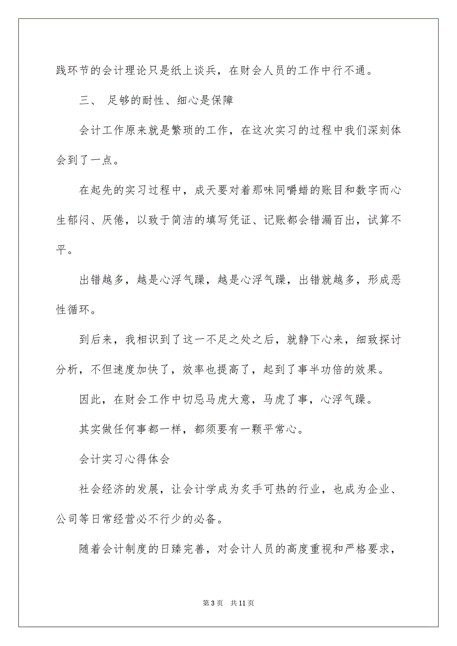 会计实习心得体会_第3页