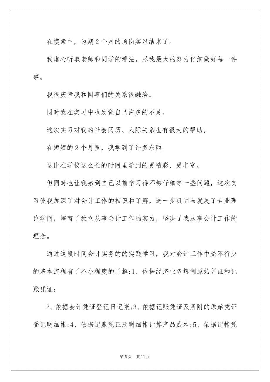 会计实习心得体会_第5页