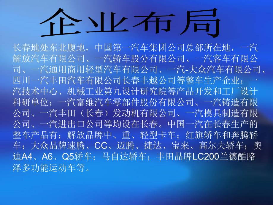 中国第一汽车集团公司.ppt_第3页