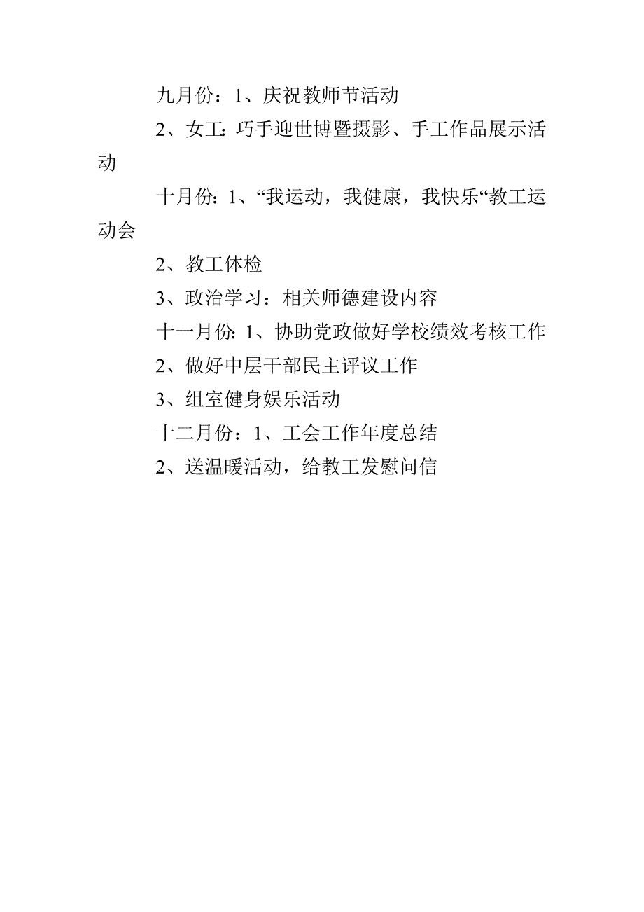 幼儿园工会计划_第4页