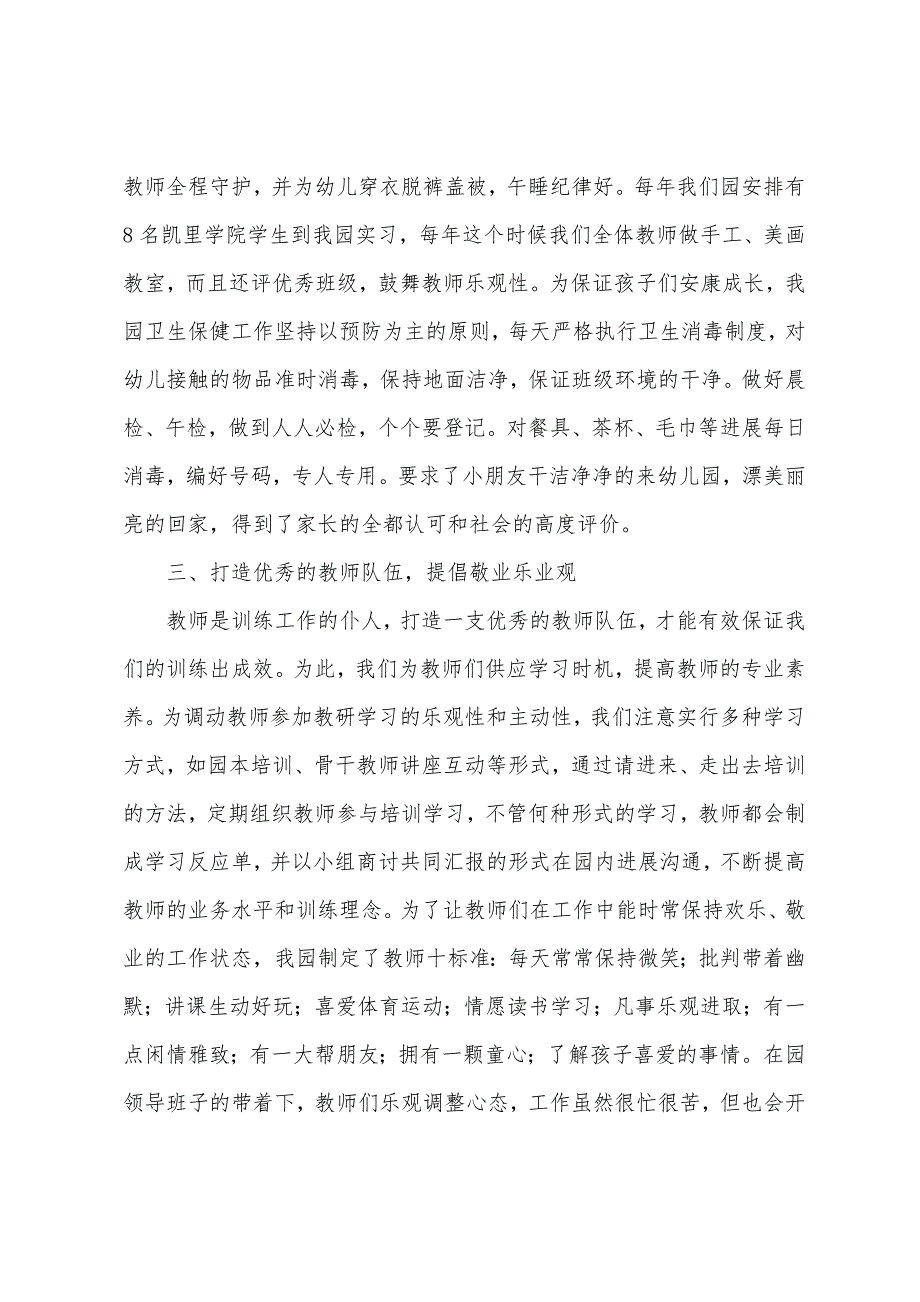 幼儿园年会教师发言稿.docx_第4页