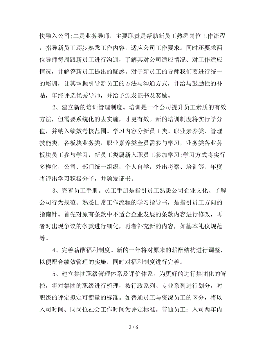 2019年人力资源部年度工作计划二.doc_第2页