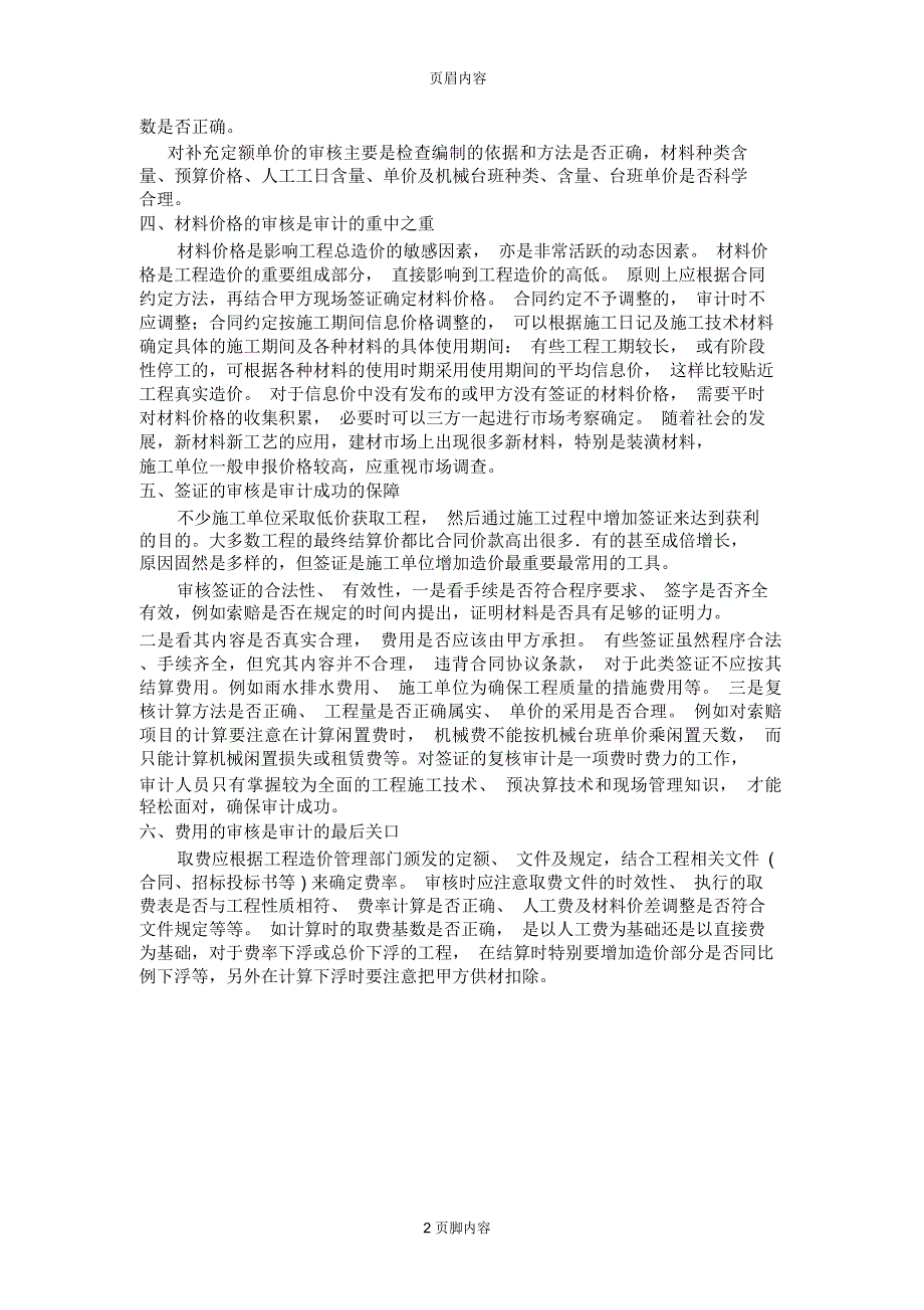 (完整word版)工程造价审计的要点_第2页