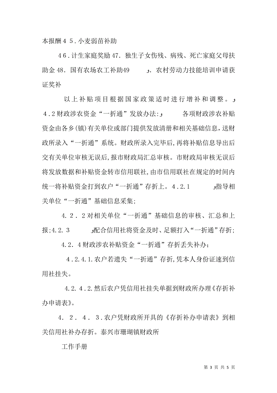 农户一折通变更信息_第3页