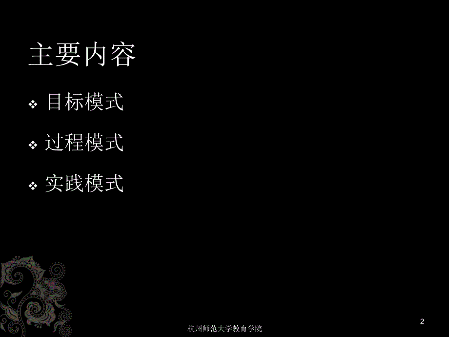 课程开发的三种模式_第2页