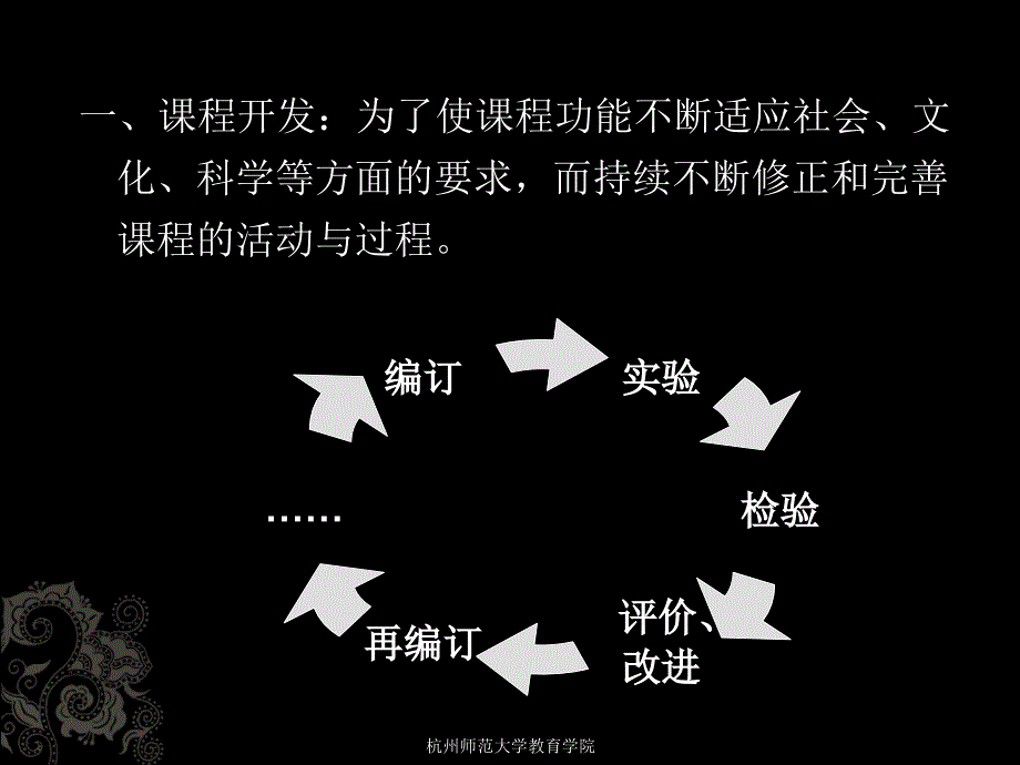 课程开发的三种模式_第3页