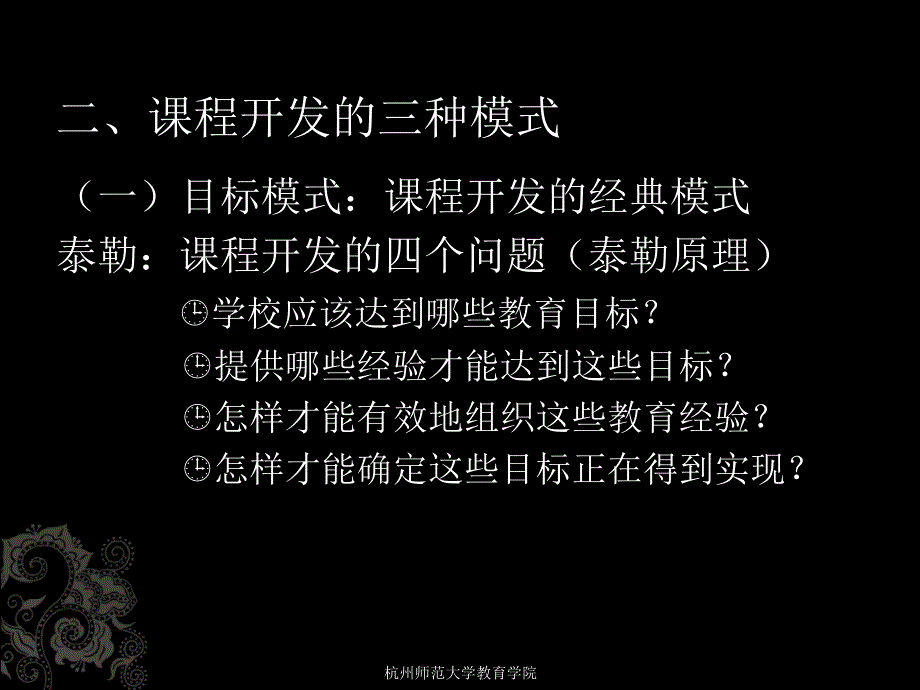 课程开发的三种模式_第4页