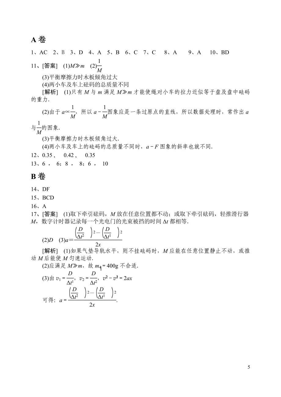 高三旧题新做_第5页