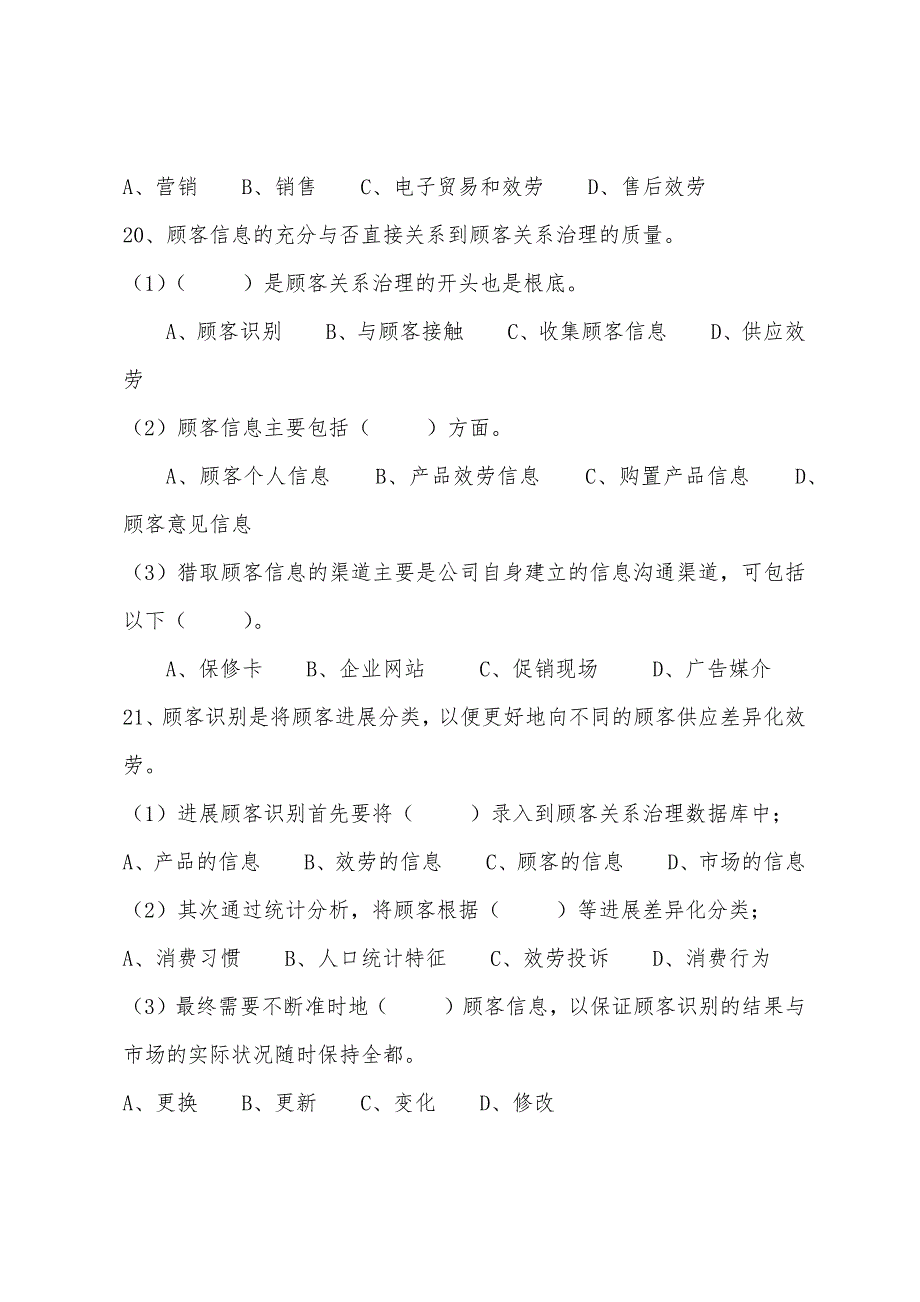 2022年质量专业模拟试题辅导试卷(四).docx_第2页