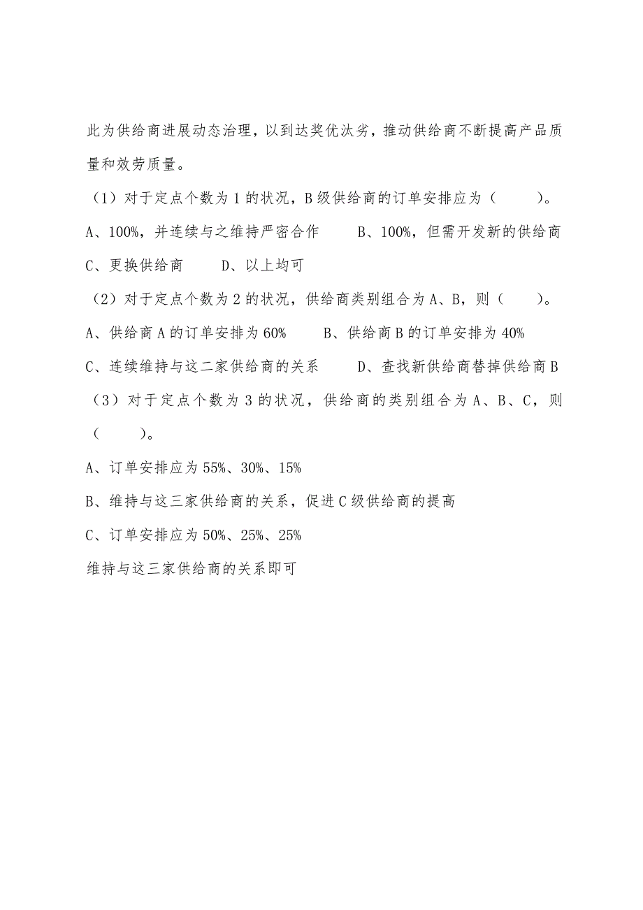 2022年质量专业模拟试题辅导试卷(四).docx_第4页