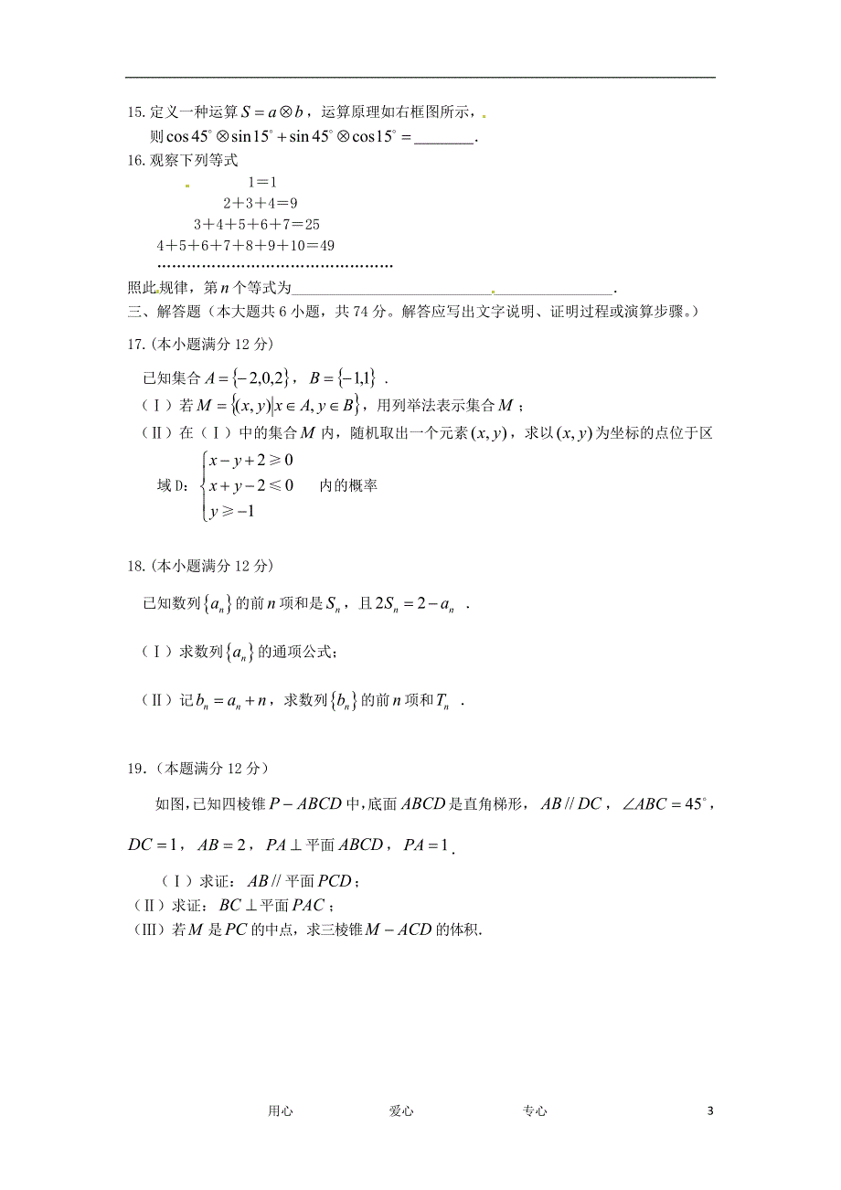 福建省三明市普通高中高三数学上学期联合命题考试试题文_第3页