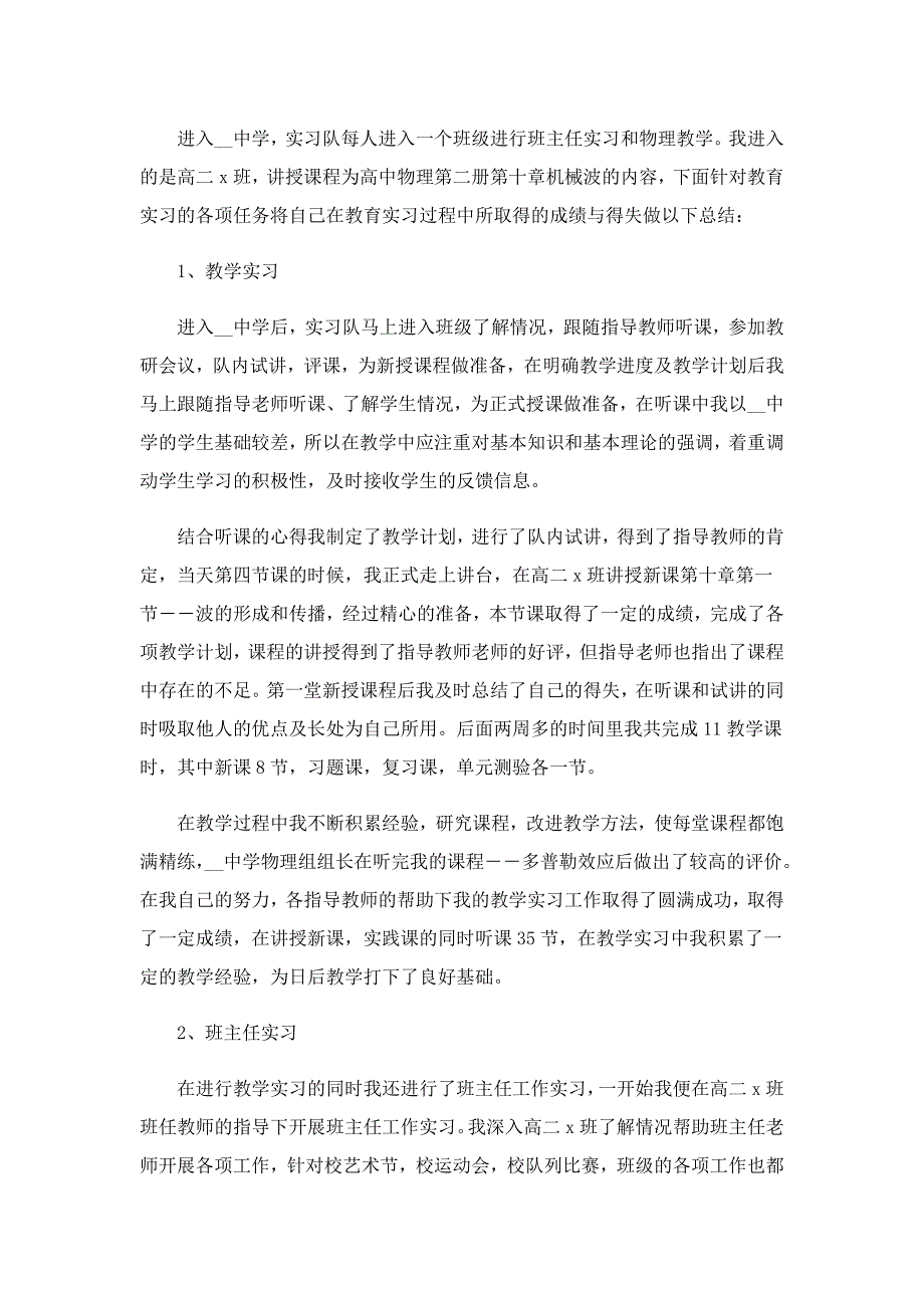 教育实习心得体会最新的5篇_第2页