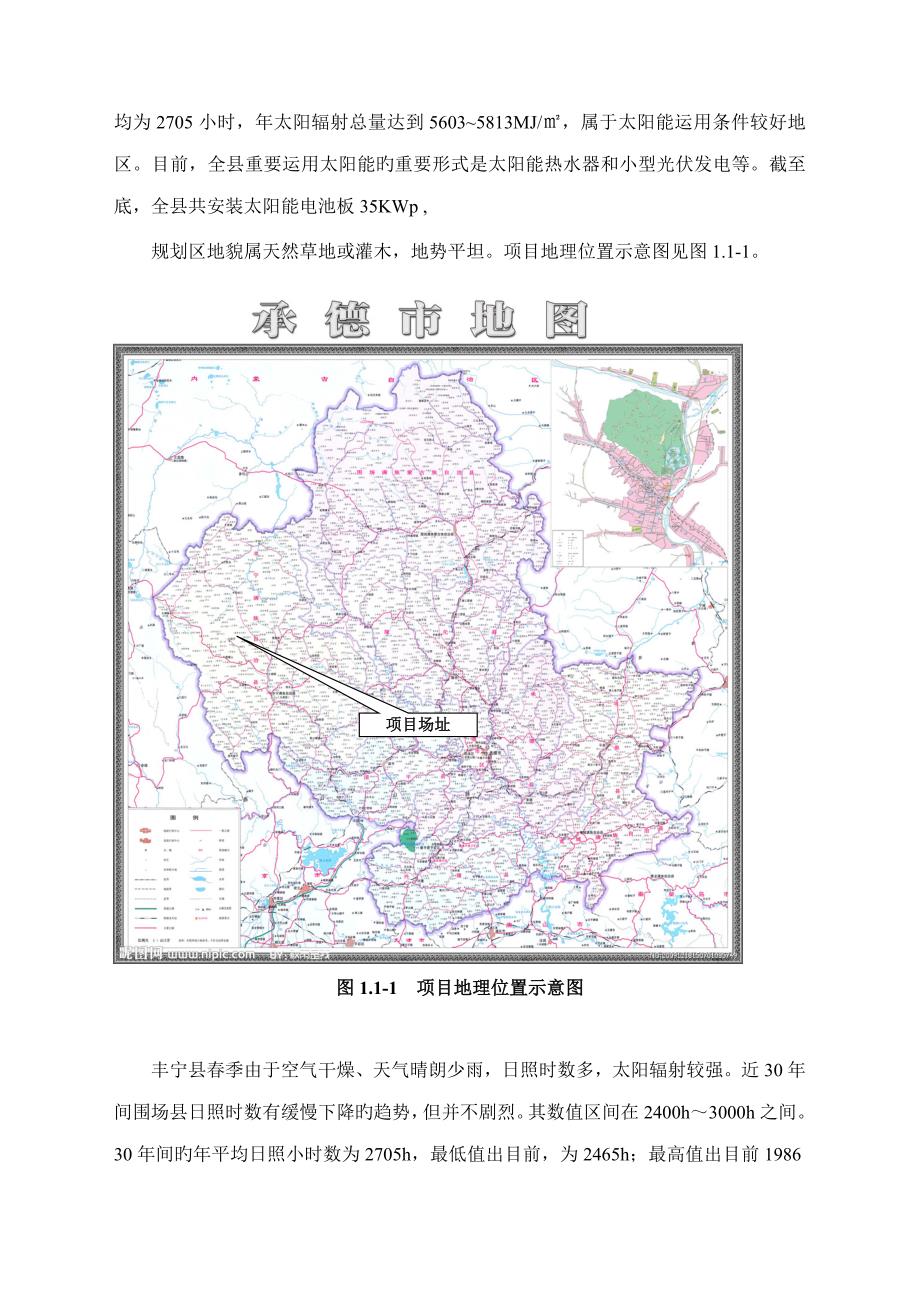 丰宁风光电场重点规划_第4页