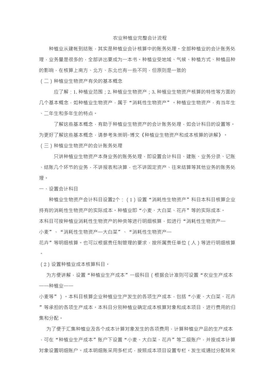 农业种植企业财务核算规范很详细_第1页