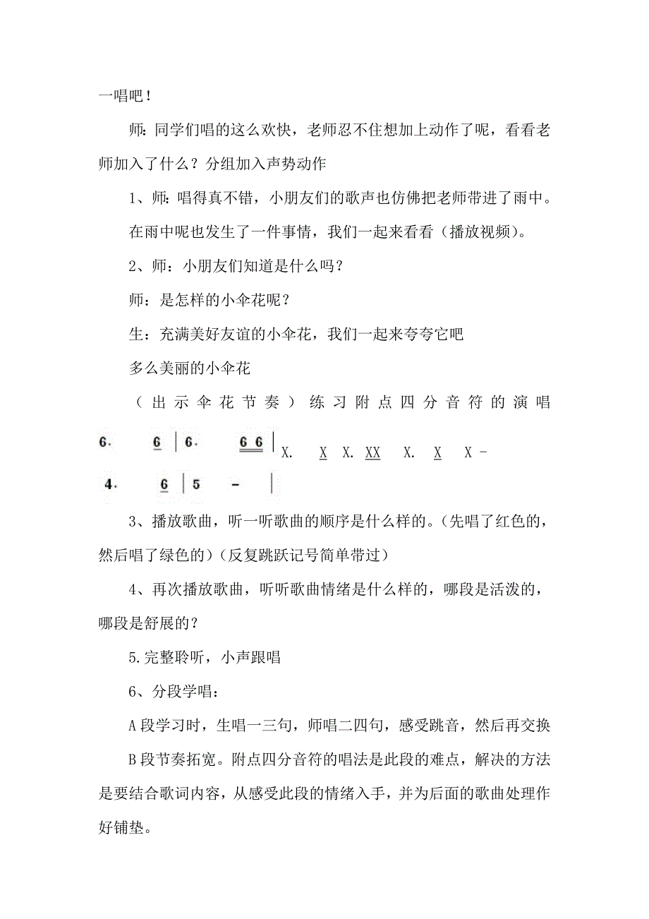 小伞花教学设计[1].doc_第3页