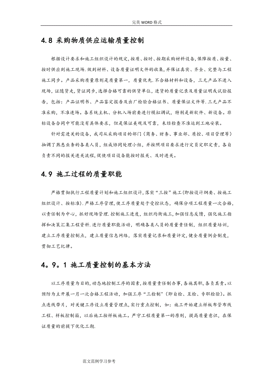 投标供货计划及质量保障措施模板.doc_第4页