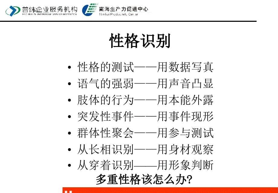 客户性格解码和优势谈判策略1_第5页