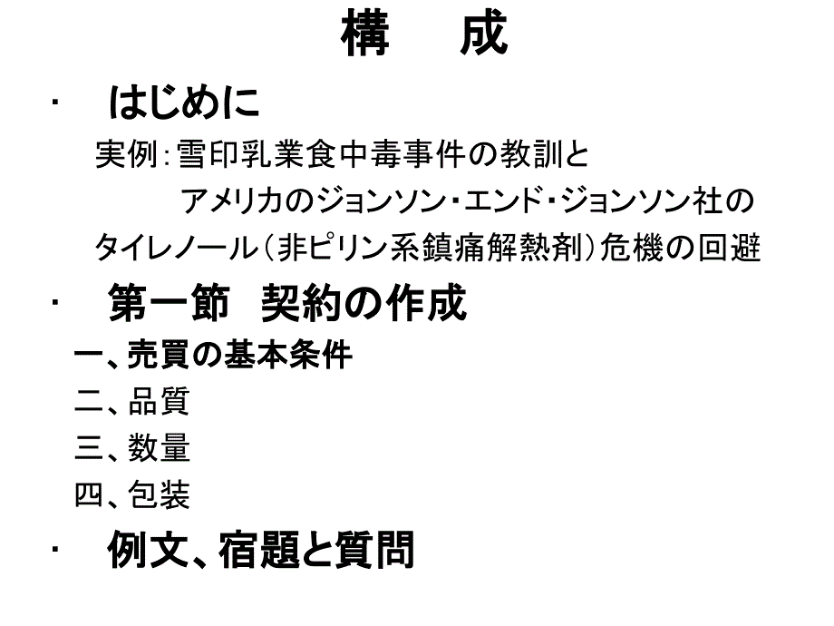 第二课第二节契约の作成①9.20_第2页