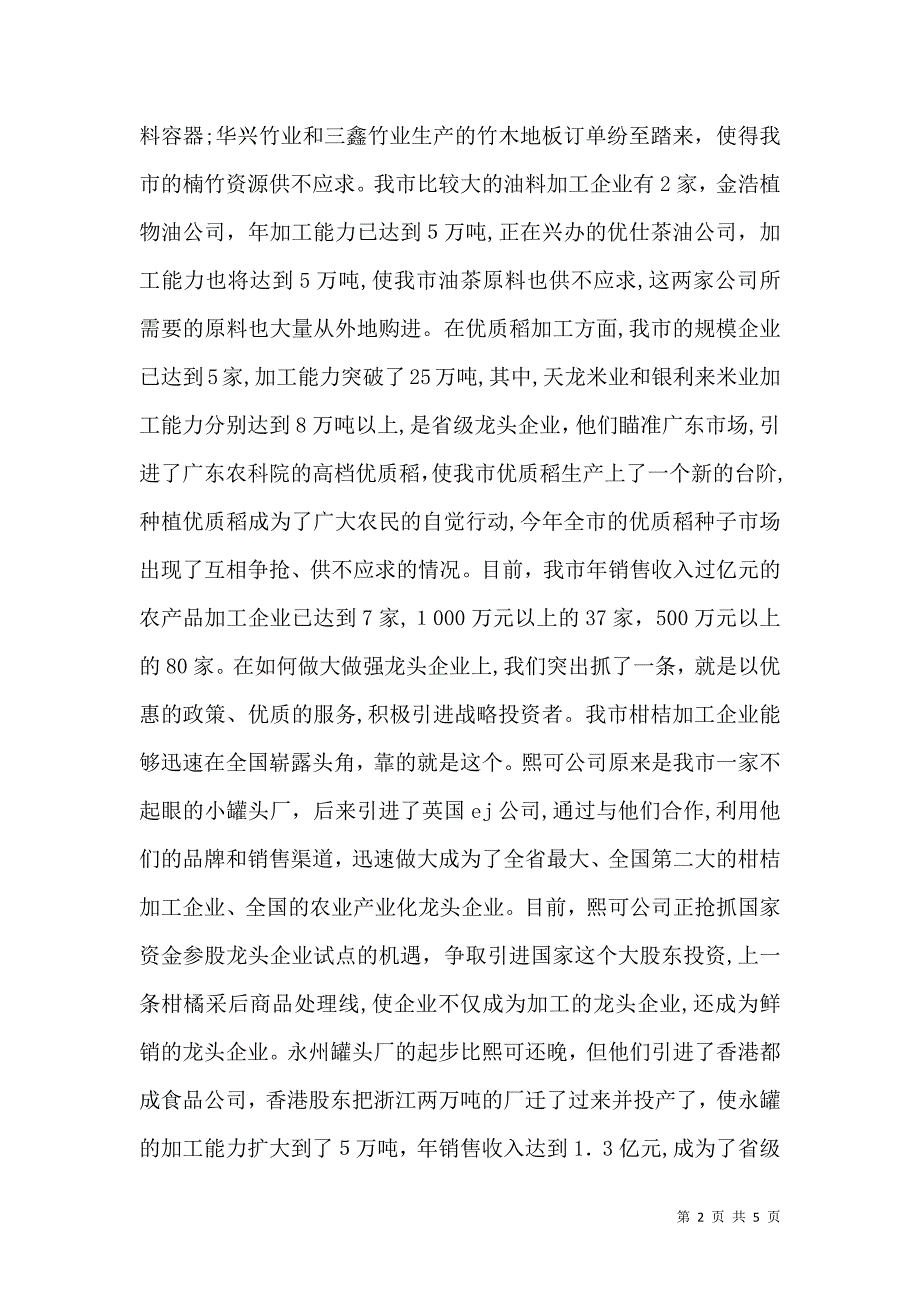 大力发展龙头企业　推进农业产业链建设_第2页