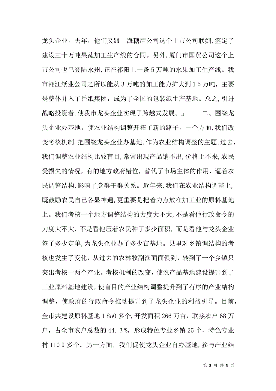 大力发展龙头企业　推进农业产业链建设_第3页