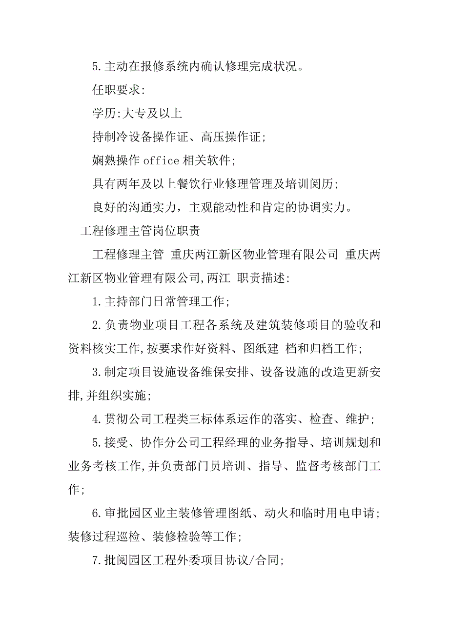 2023年工程维修主管岗位职责篇_第4页