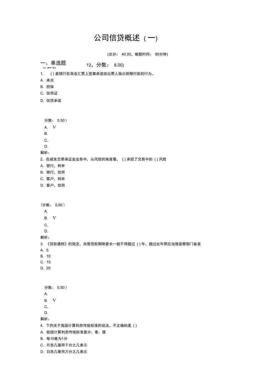 银行专业从业资格公司信贷概述(一)_第1页