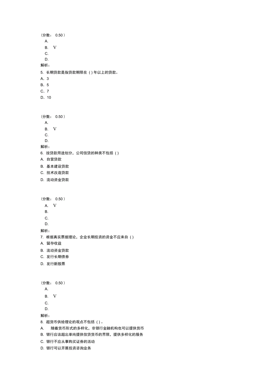 银行专业从业资格公司信贷概述(一)_第2页