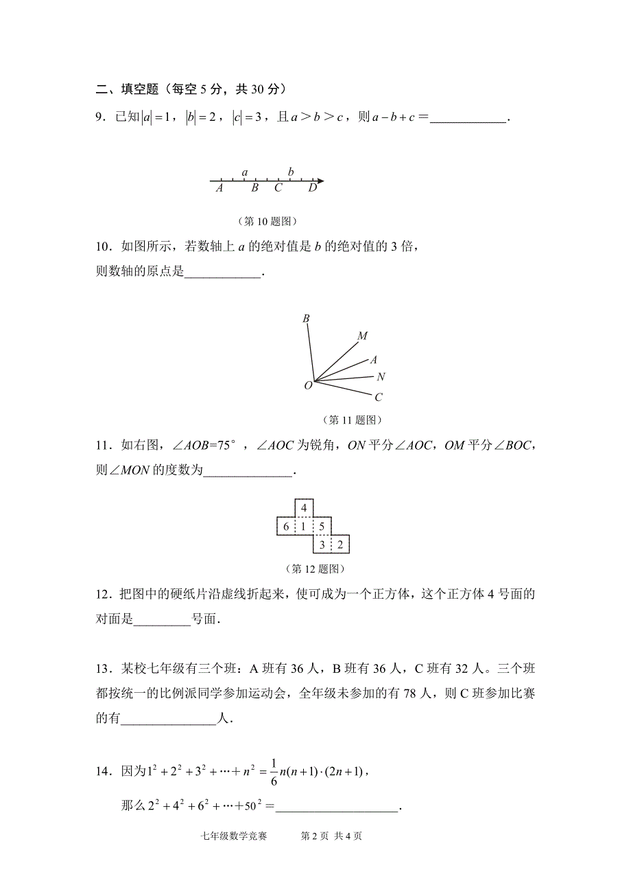 初一数学竞赛试题.doc_第2页