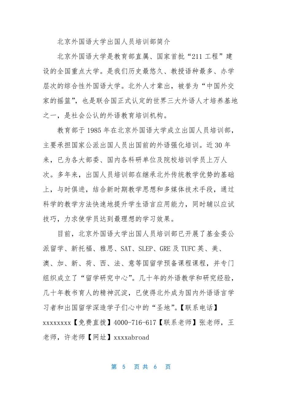 [北京外国语大学艺术类留学]-北京外国语大学艺术类.docx_第5页