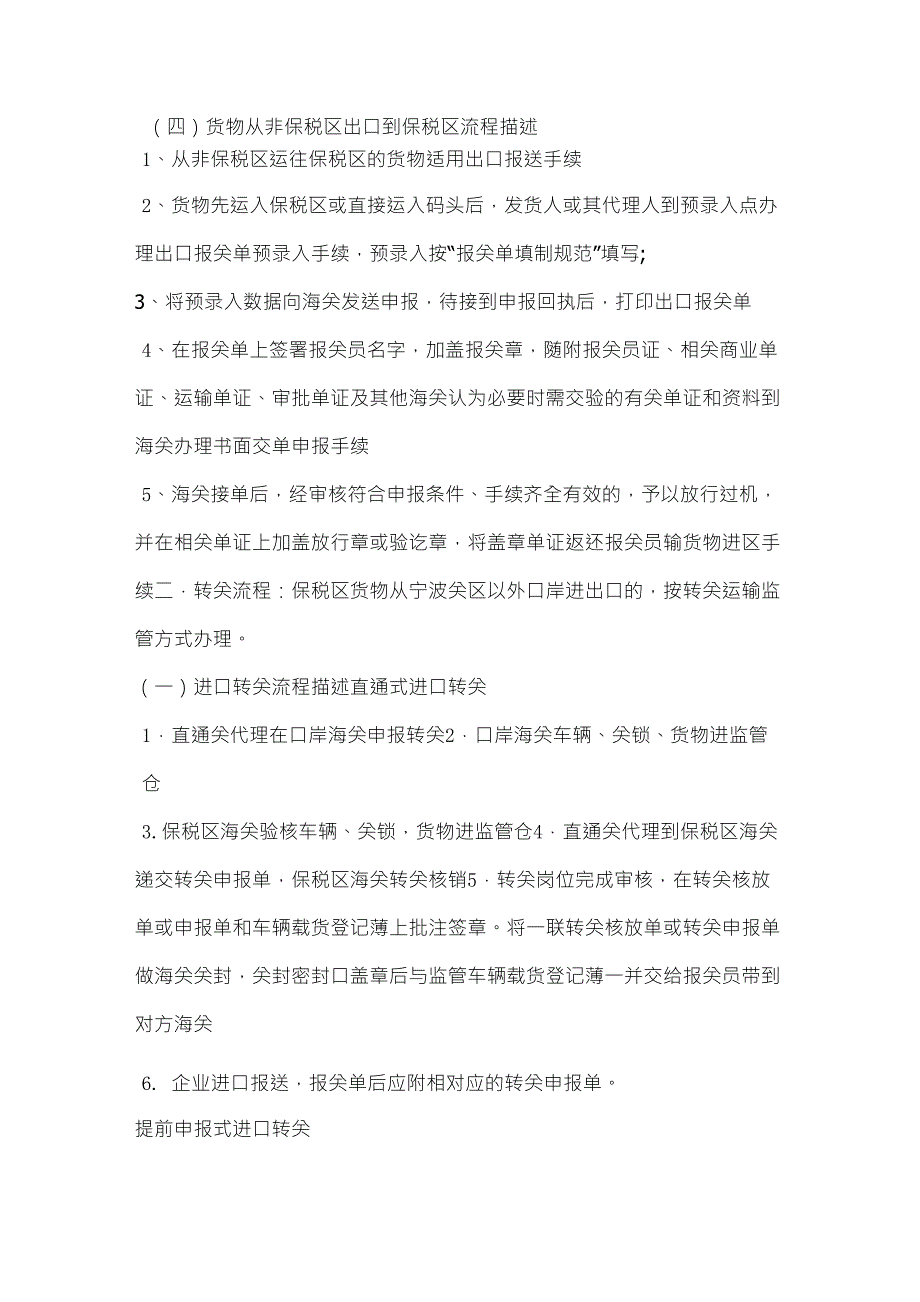 保税区货物出口报关、转关、操作流程_第3页