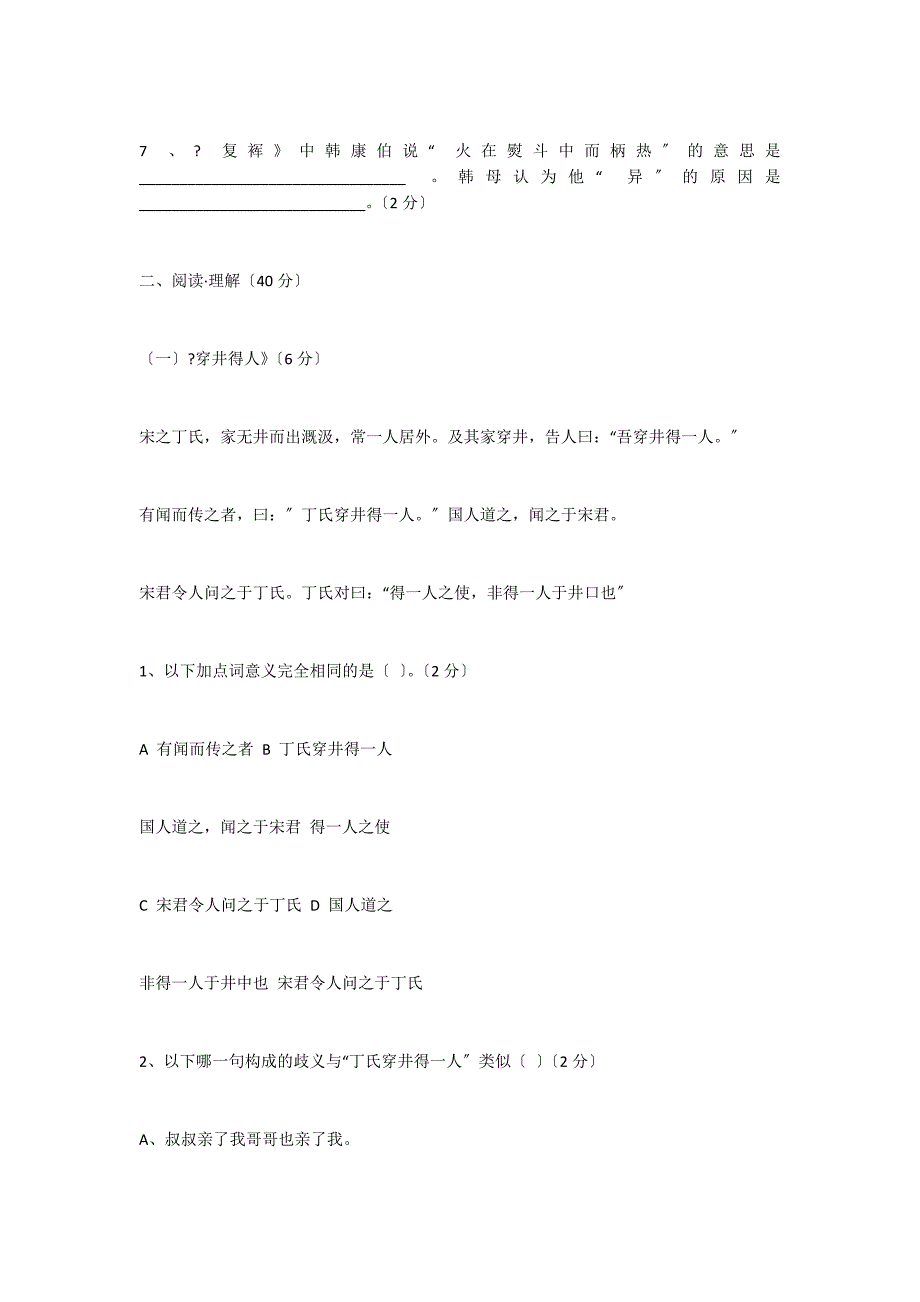 鄂教版七年级语文上册单元检测：第六单元_第3页