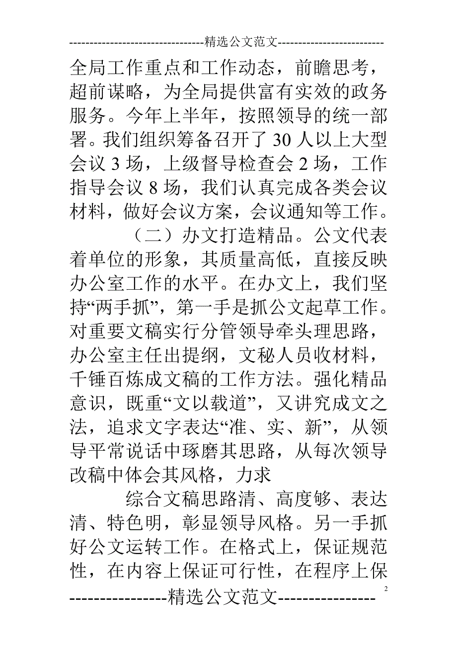 办公室半年总结报告_第2页