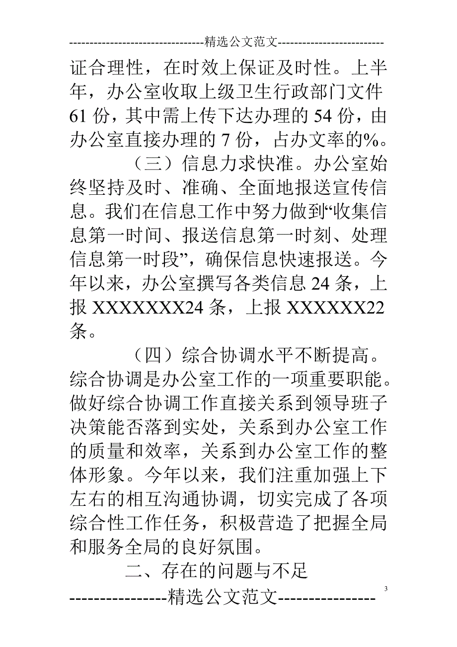 办公室半年总结报告_第3页