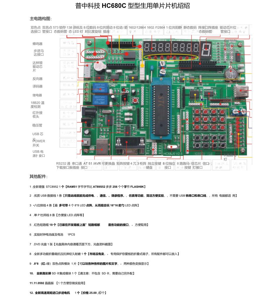 普中科技HC6800型学生用单片机介绍_第1页