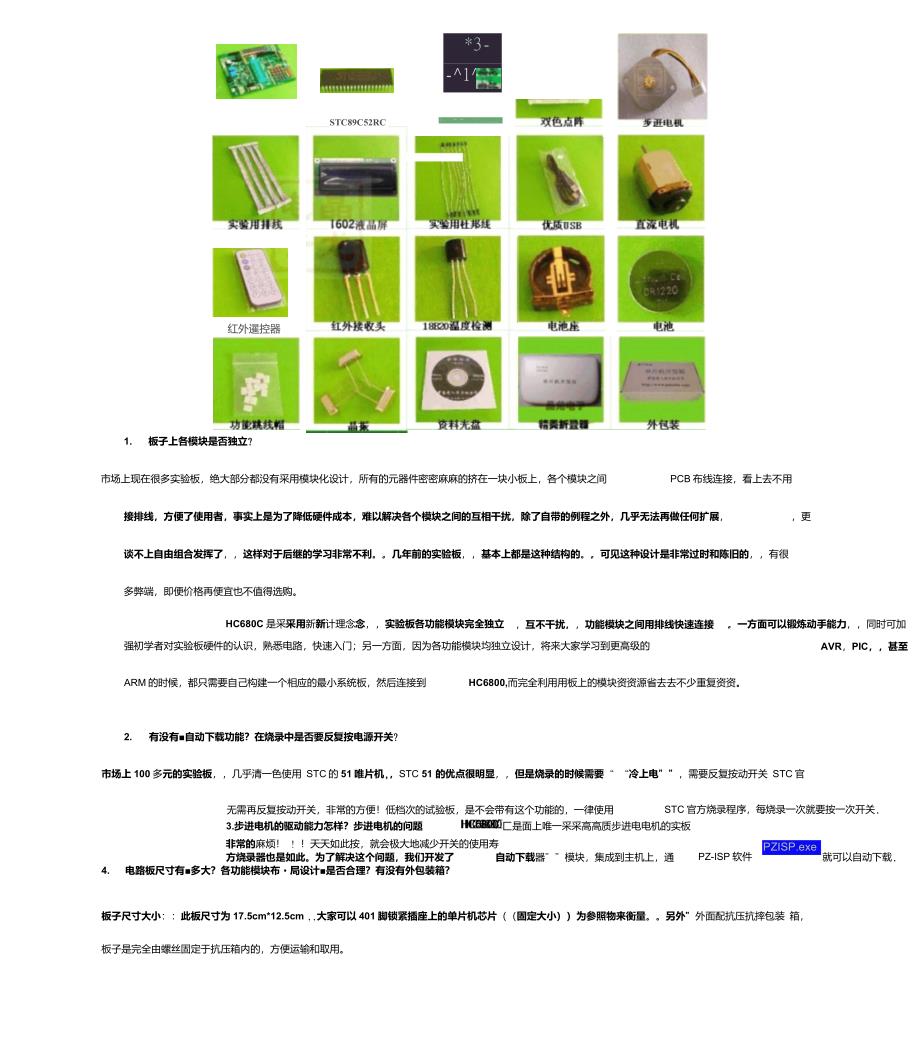 普中科技HC6800型学生用单片机介绍_第3页