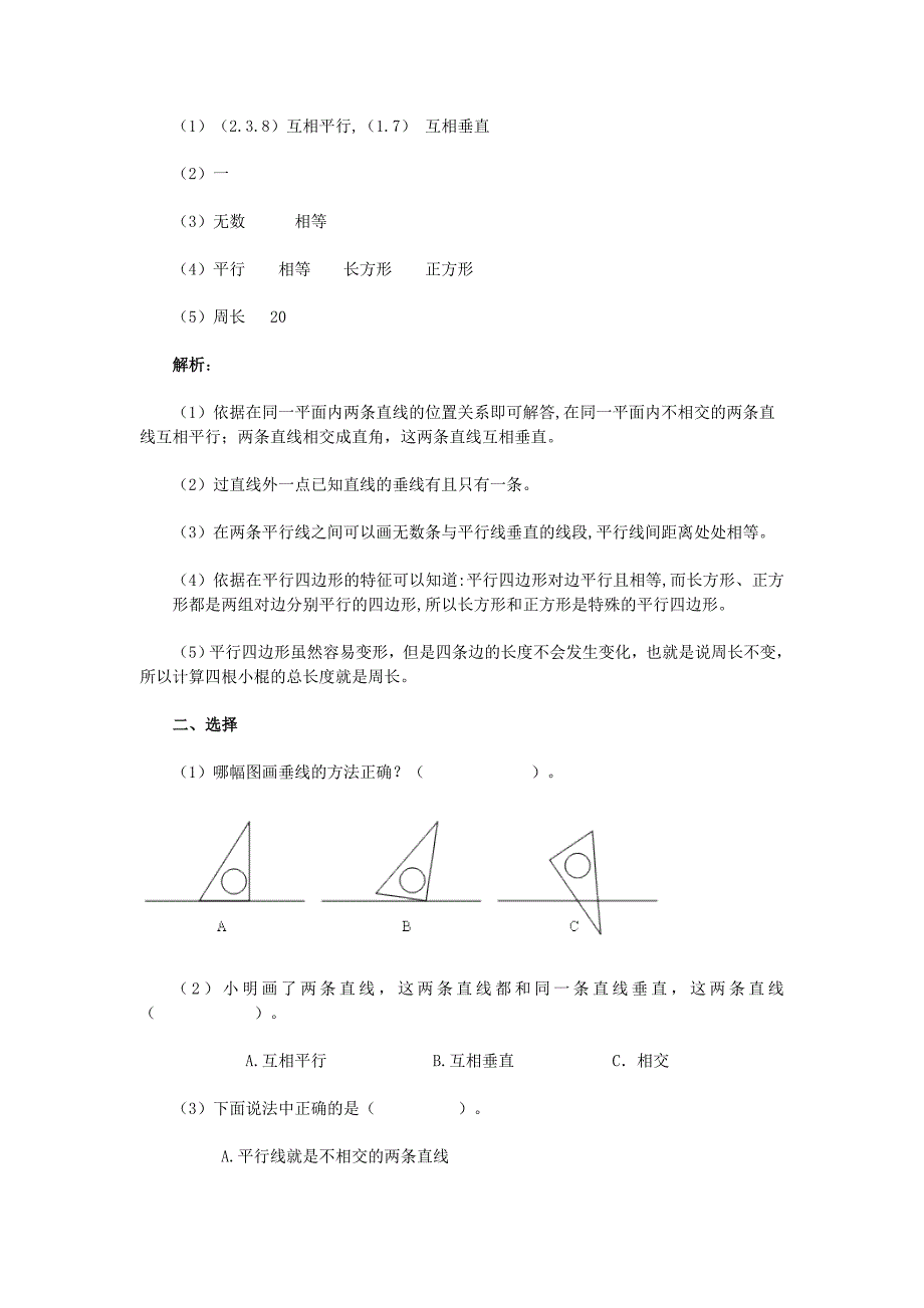 《平行四边形和梯形》同步试题.doc_第2页