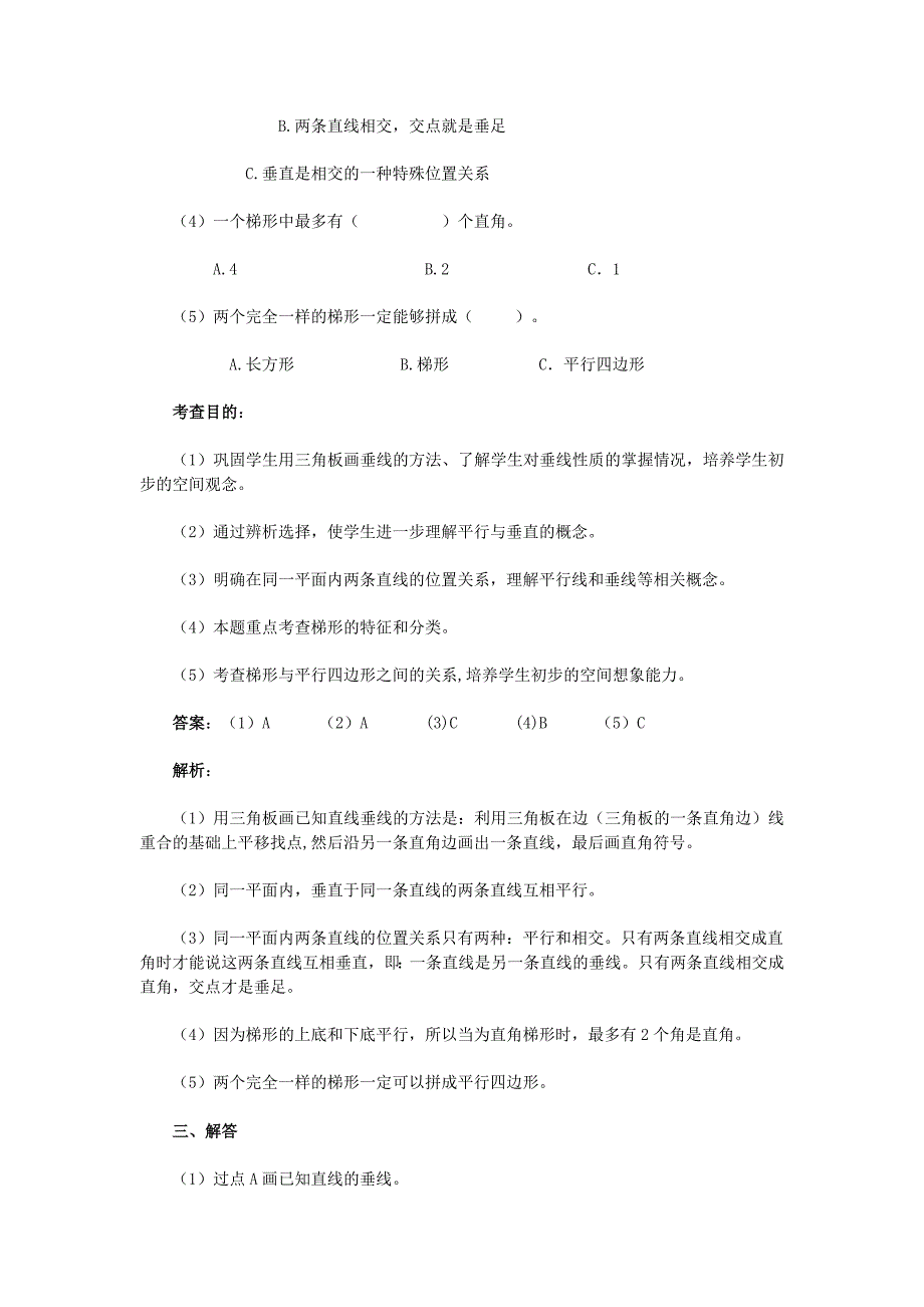 《平行四边形和梯形》同步试题.doc_第3页