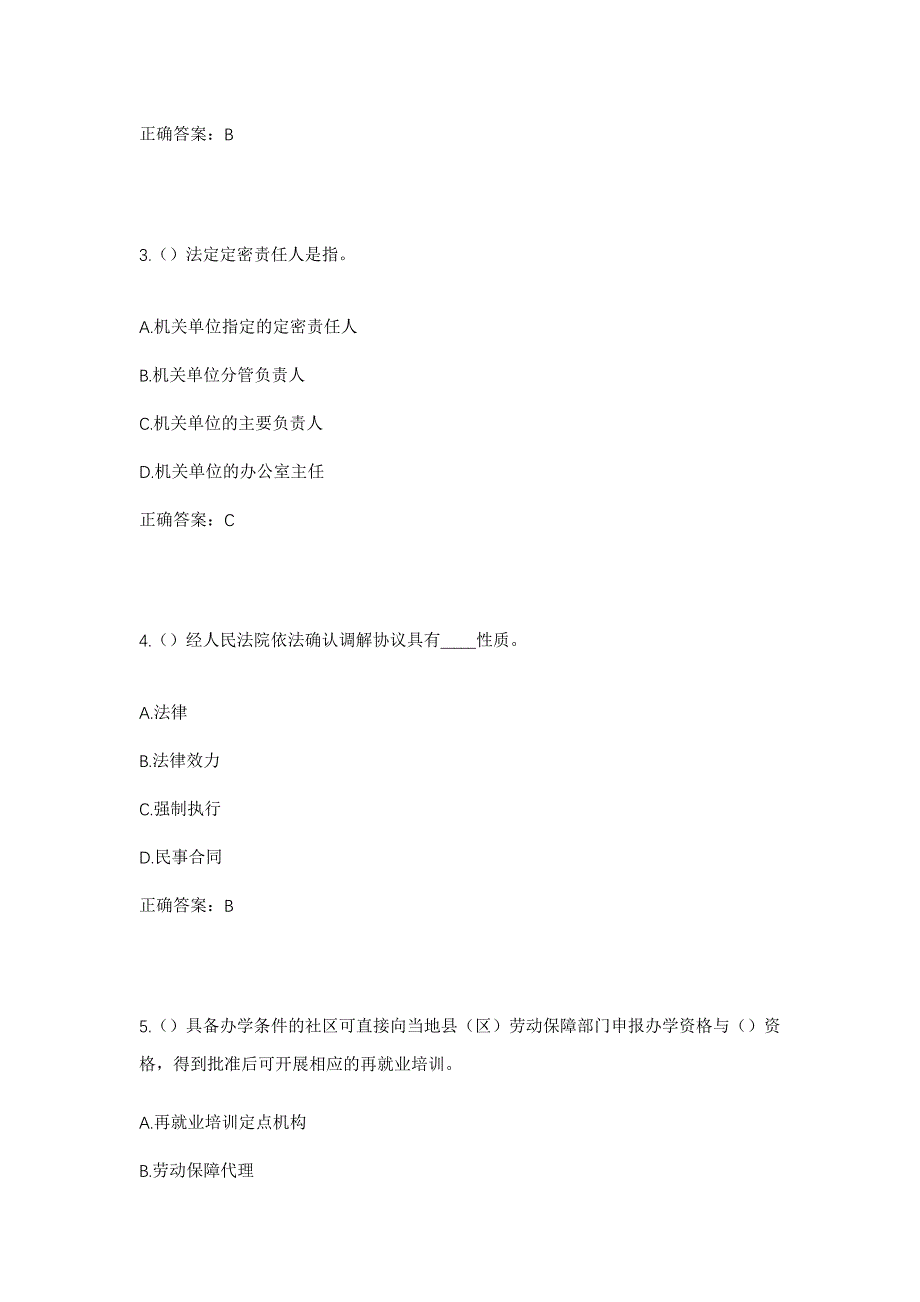 2023年重庆市秀山县平凯街道矮坳村社区工作人员考试模拟题及答案_第2页