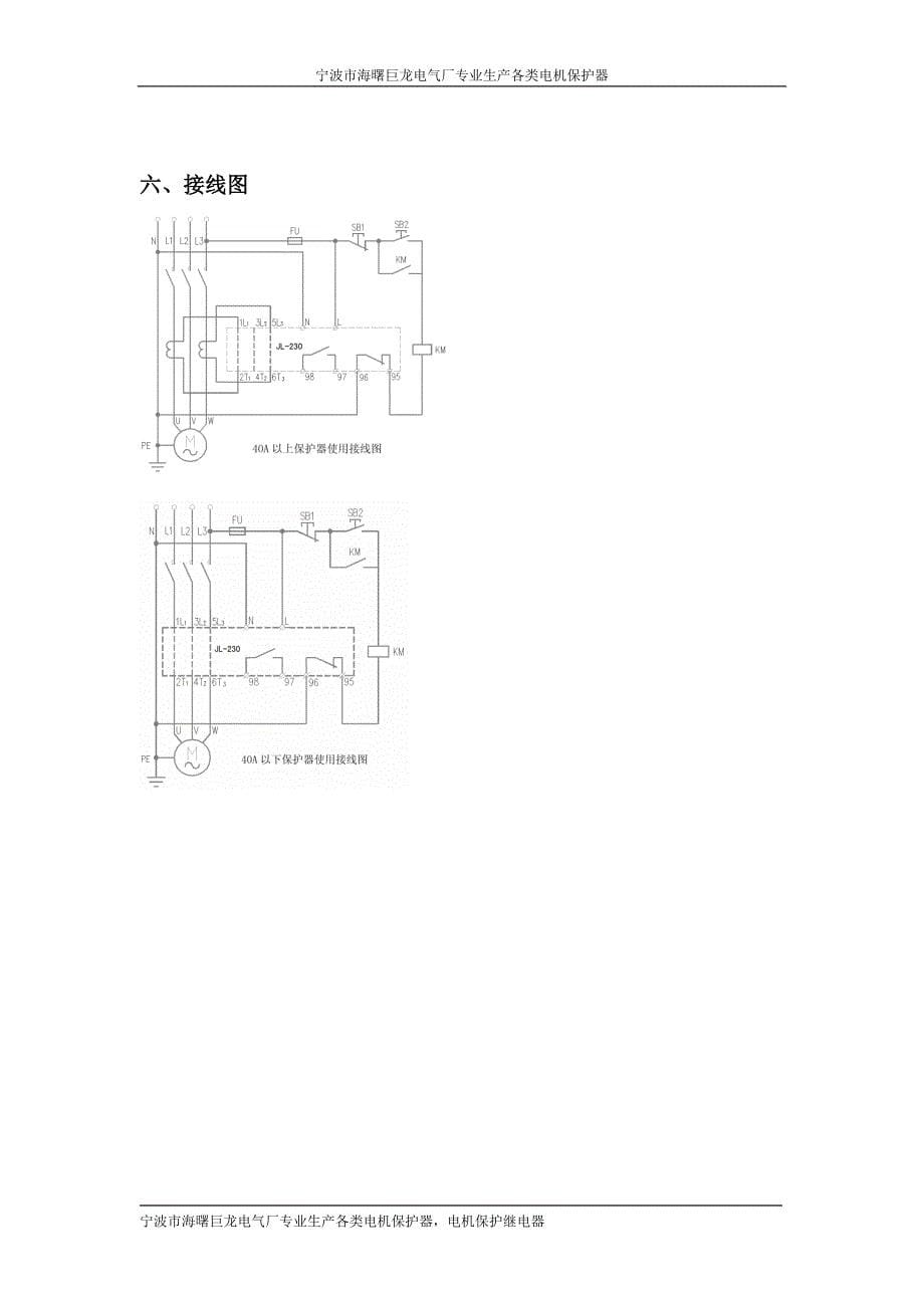 行车电机保护器.doc_第5页