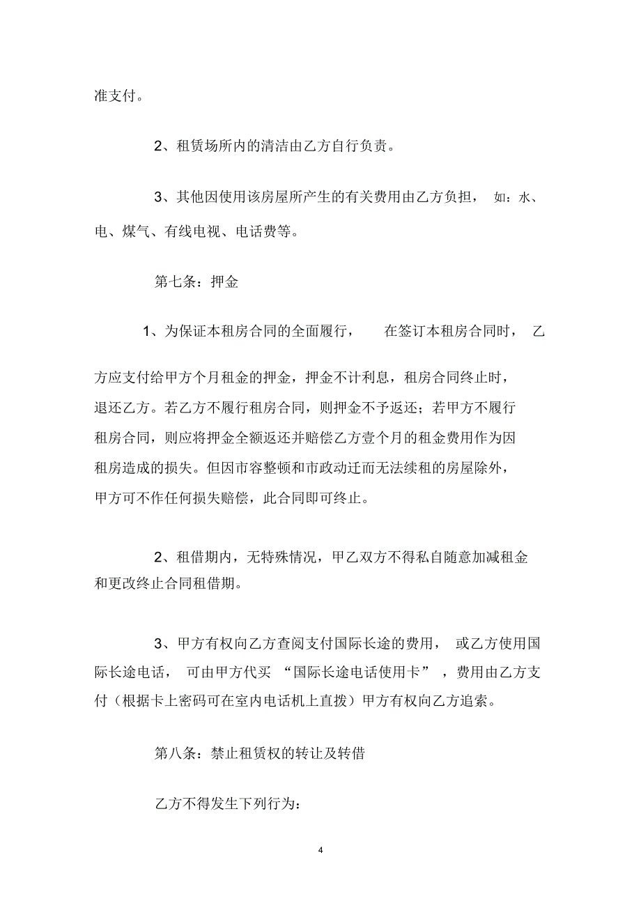 租赁协议(0001)_第4页