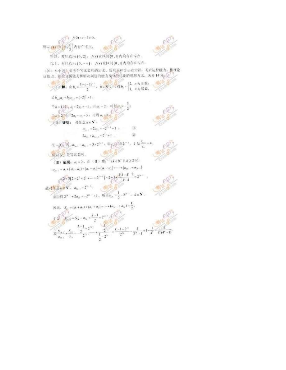 最新天津高考数学试题及答案文科优秀名师资料_第5页