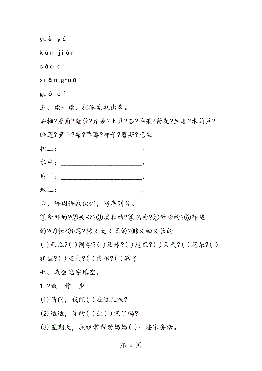 2023年小学一年级语文期末模拟卷第一学期.doc_第2页