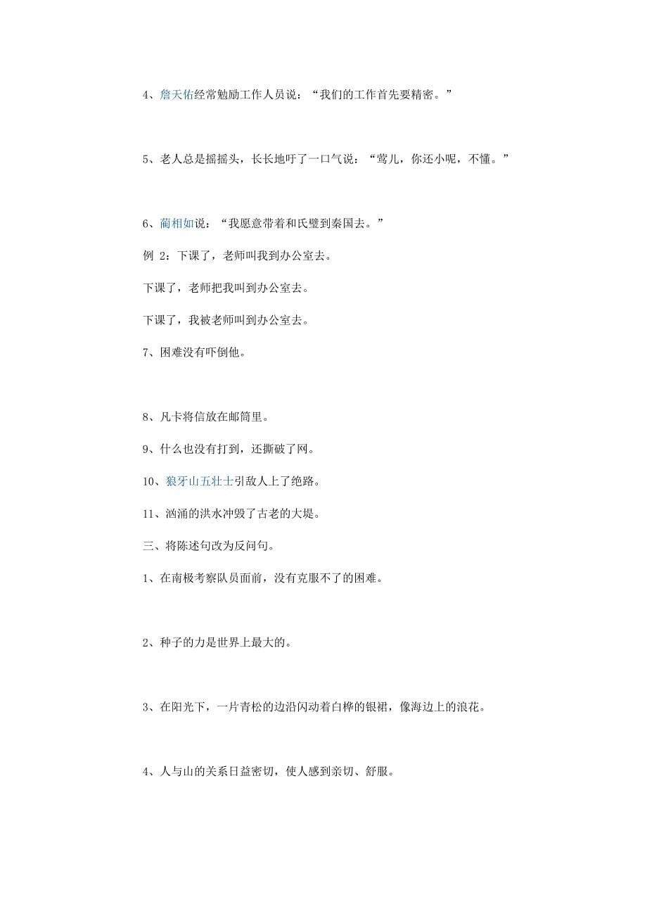 小学语文总复习资料_第5页